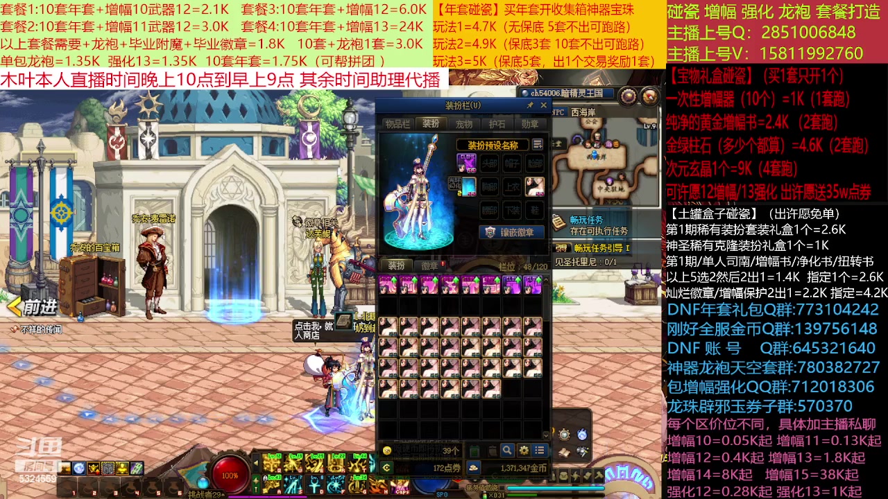 【2023-01-31 08点场】DNF木叶剑心：二台:新春碰瓷强化增幅龙袍打造