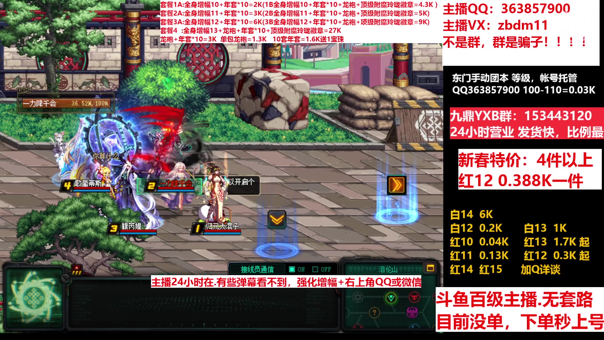 【2023-01-31 16点场】主播东门：东门：增幅强化套餐礼包