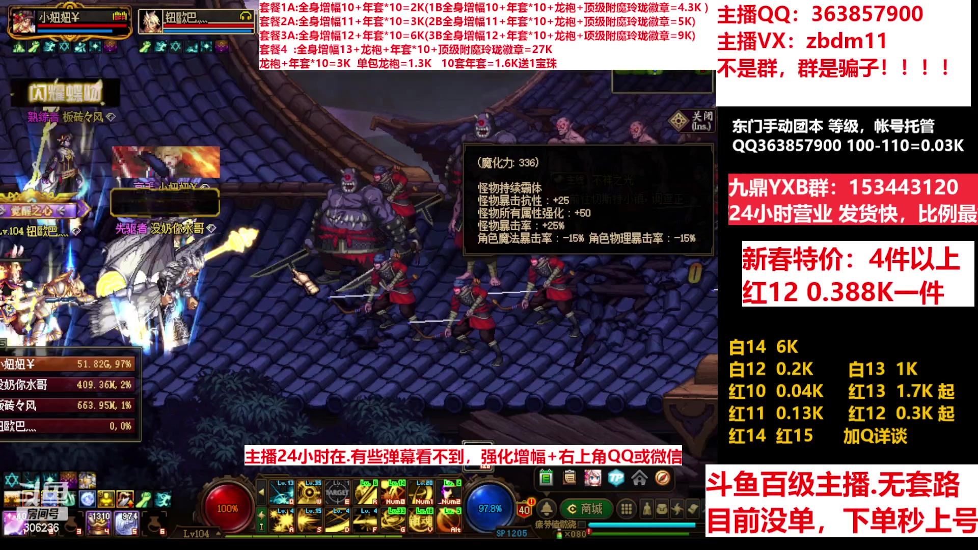 【2023-01-31 08点场】主播东门：东门：增幅强化套餐礼包