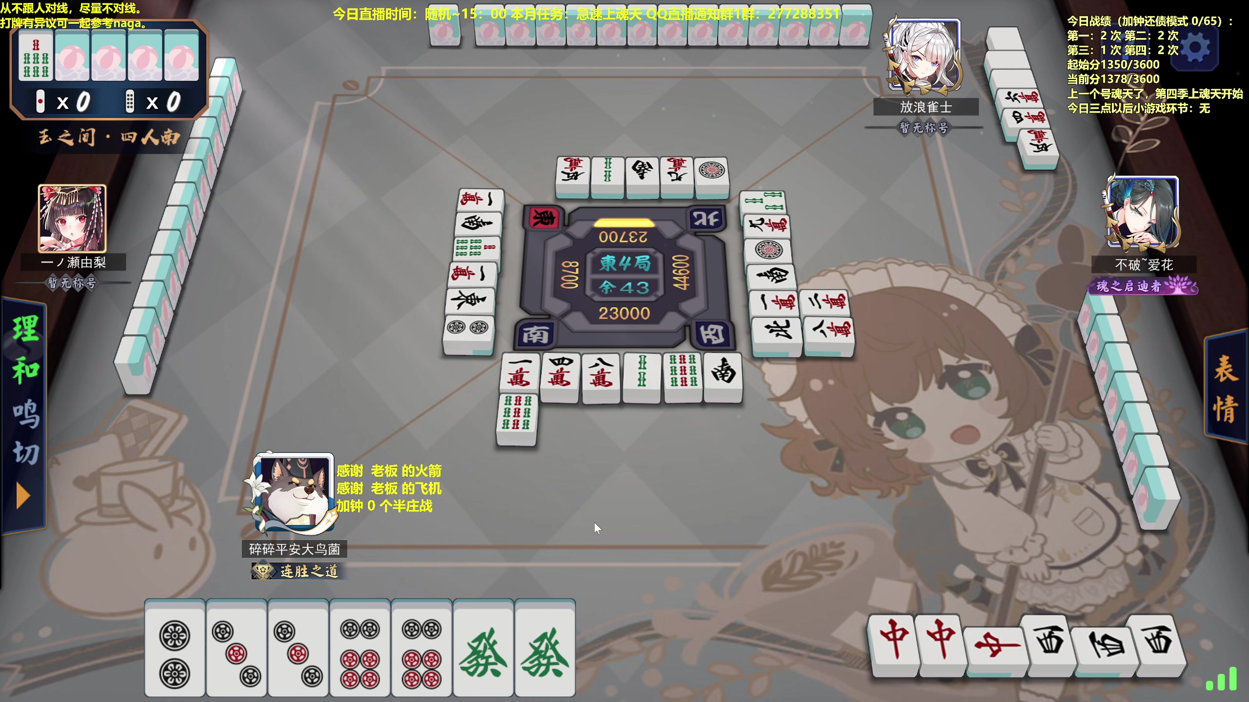 【2023-01-26 14点场】平平无奇安澜君：安澜雀魂：来了 来了，祝大家财运亨通