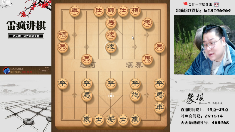 【天天象棋】雷疯小叔的精彩时刻 20230131 20点场