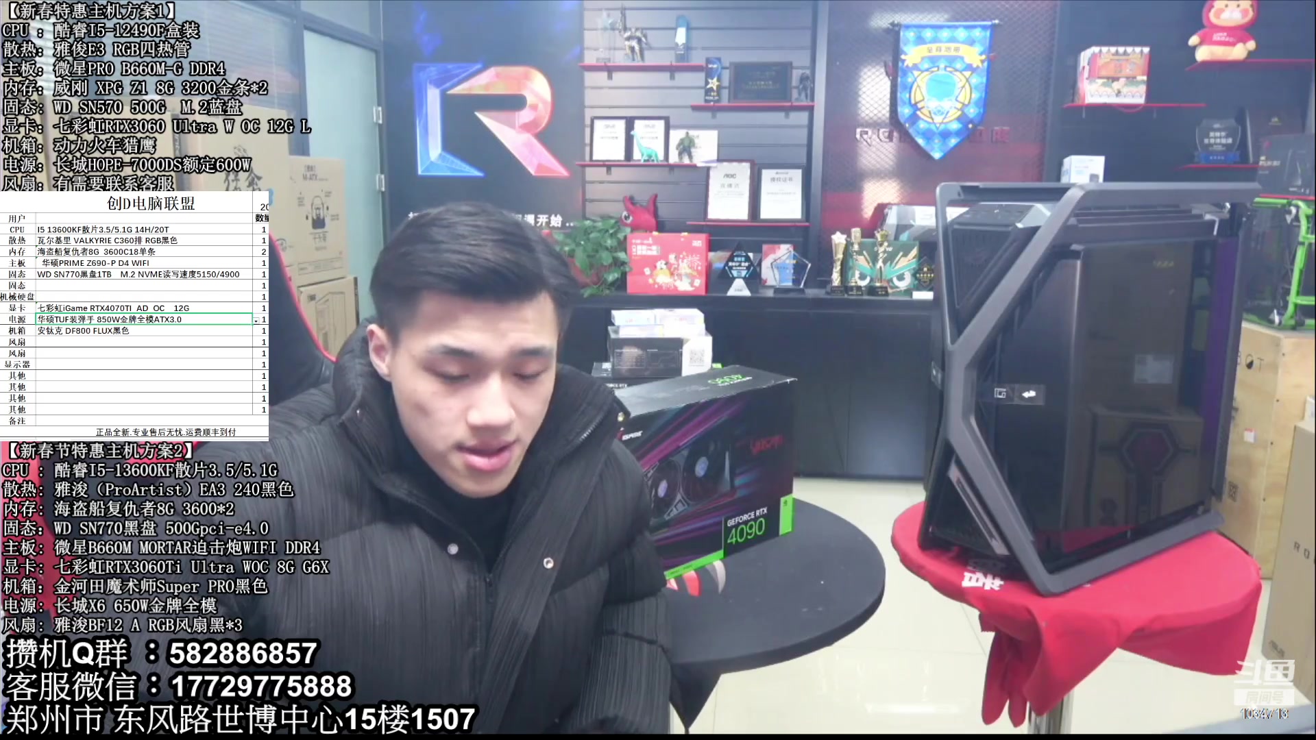 【2023-01-31 09点场】创D电脑联盟：郑州创D：新春乐购电脑活动开启