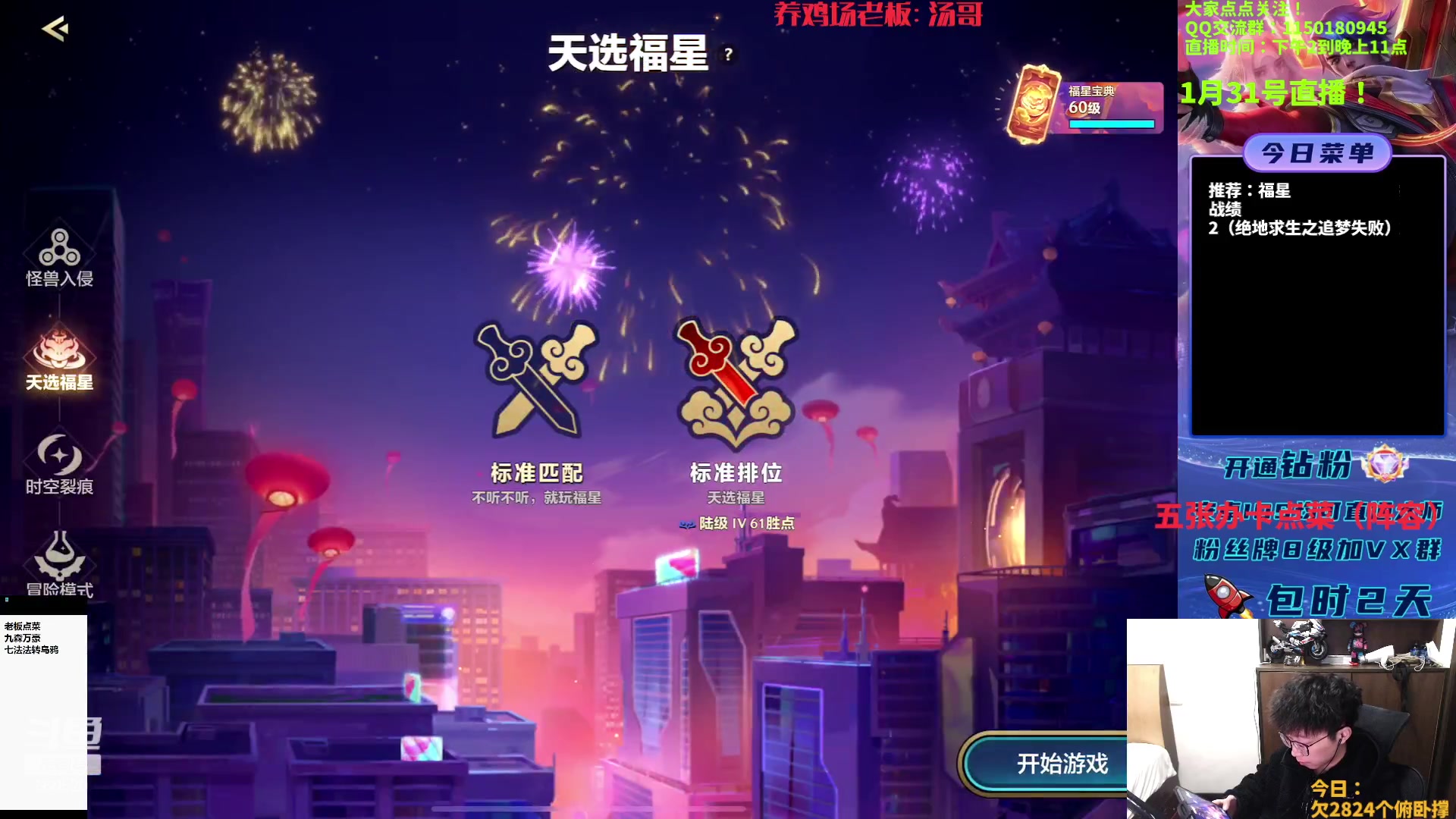 【2023-01-31 13点场】不太嘻哈的Ccj：福星专场！连败玩啥都可以~~