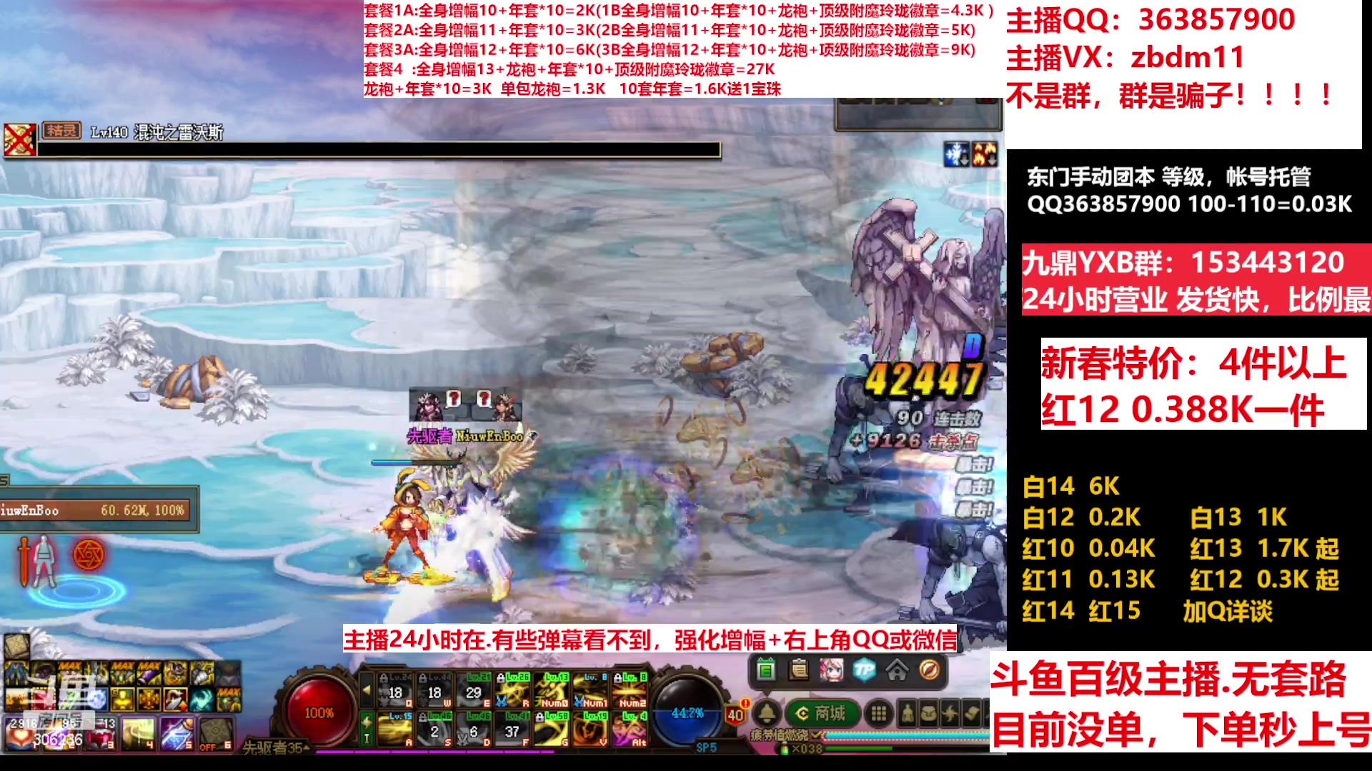 【2023-01-31 06点场】主播东门：东门：增幅强化套餐礼包