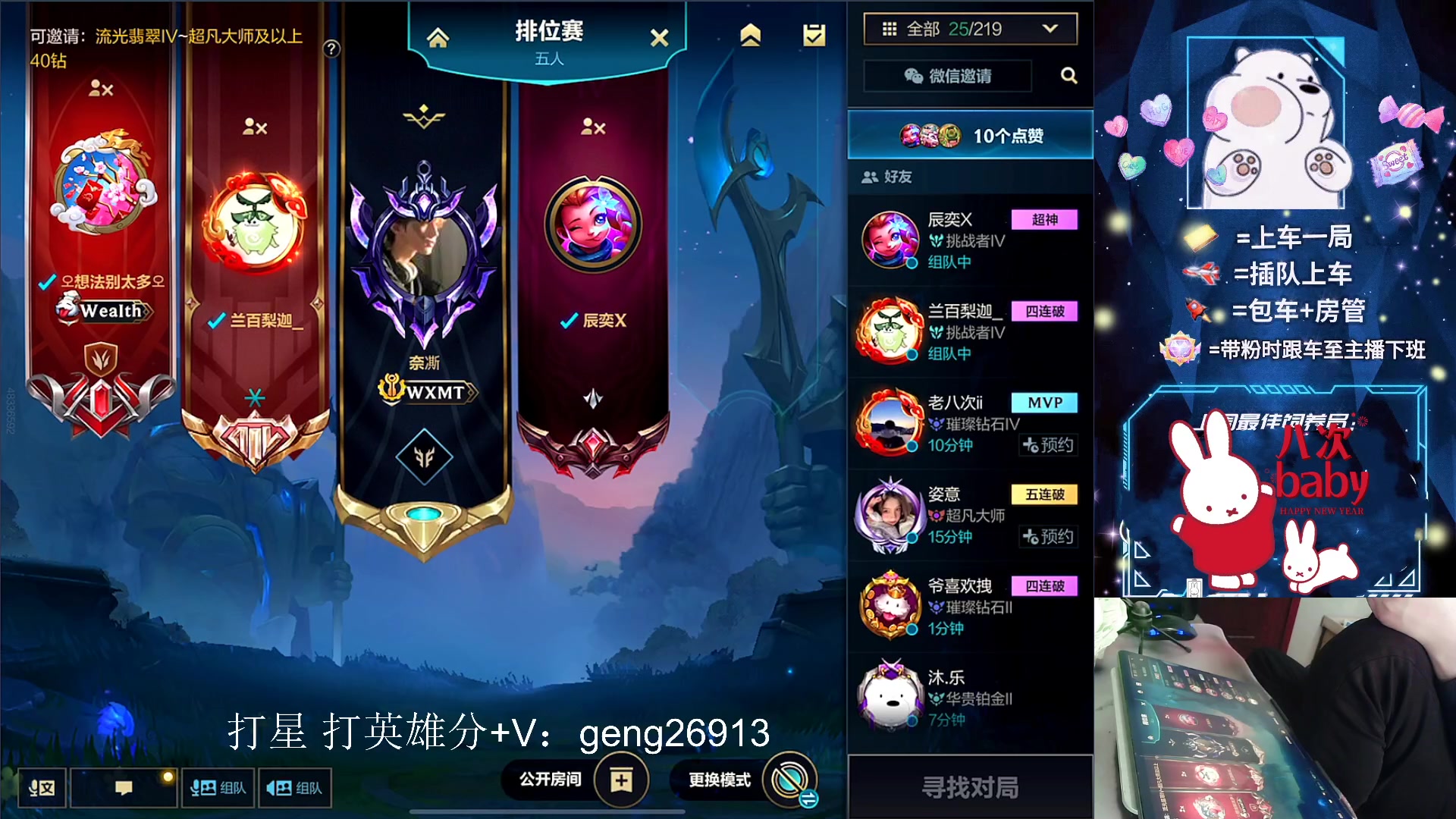 【2023-01-31 16点场】耿枫QUQ：钻石大师带粉 有位~~