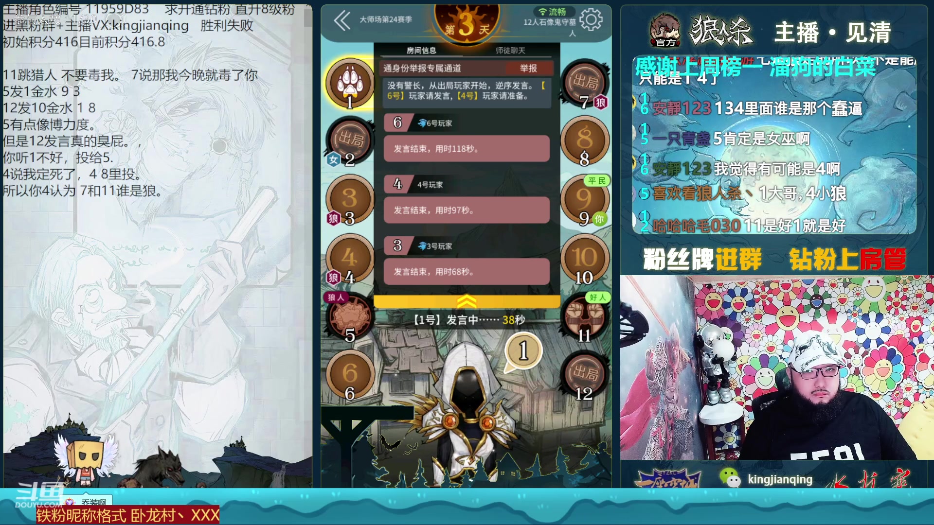 【2023-01-30 16点场】见清king：狼人杀官方#怎么是石像鬼！