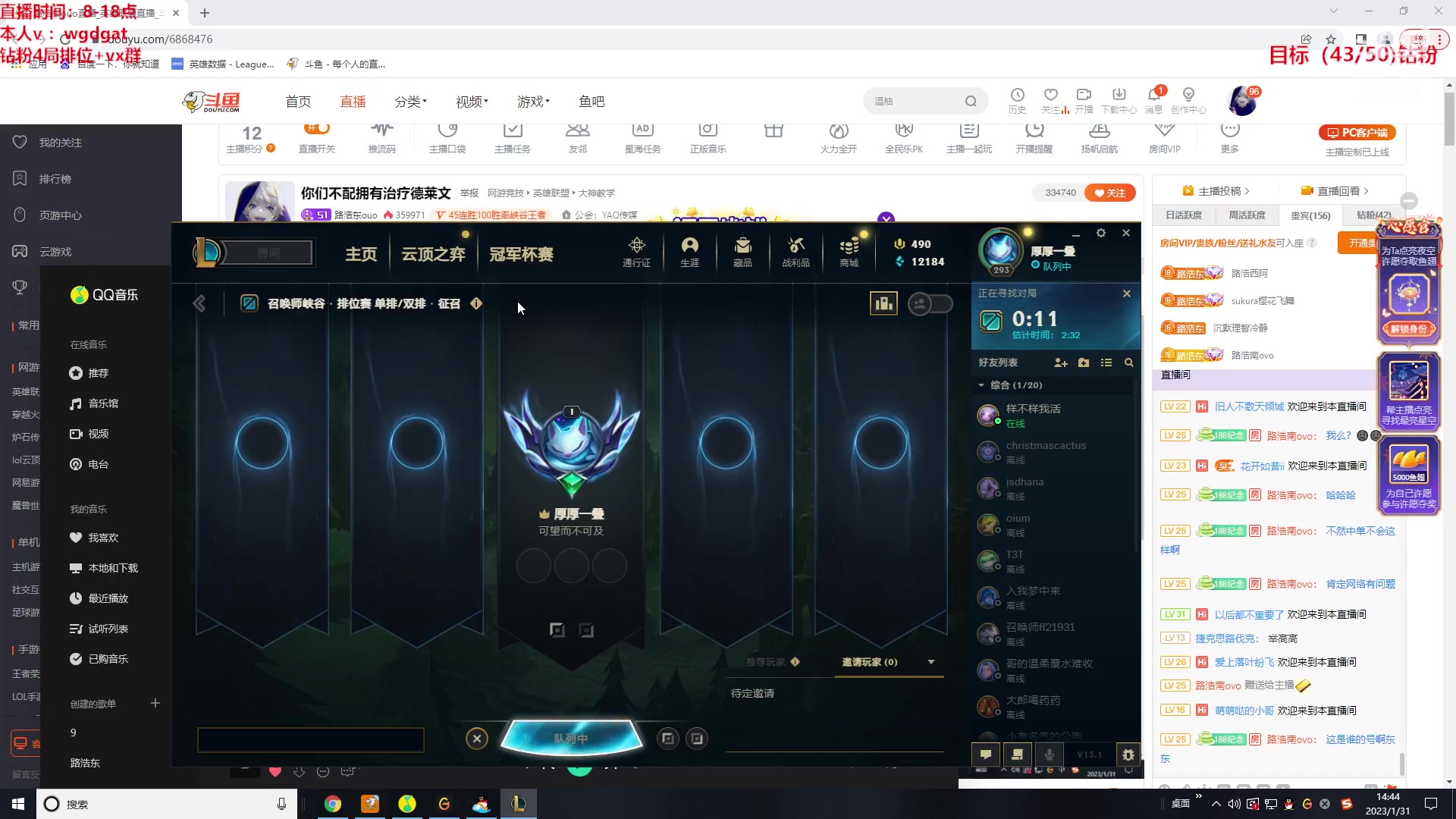 【2023-01-31 14点场】路浩东ouo：你们不配拥有治疗德莱文