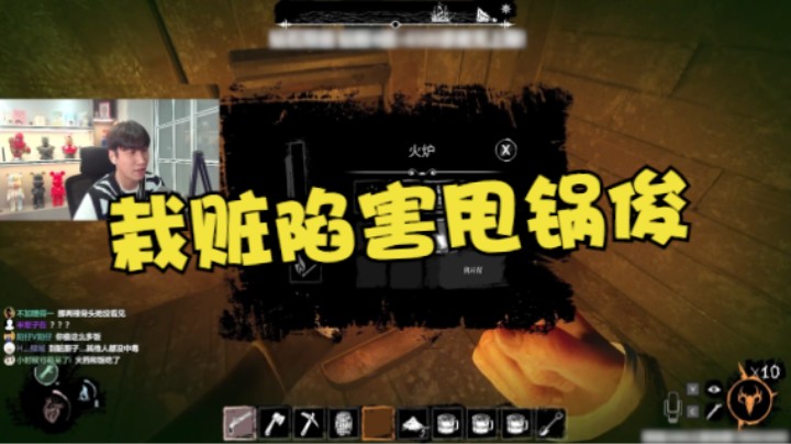 栽赃陷害甩锅俊