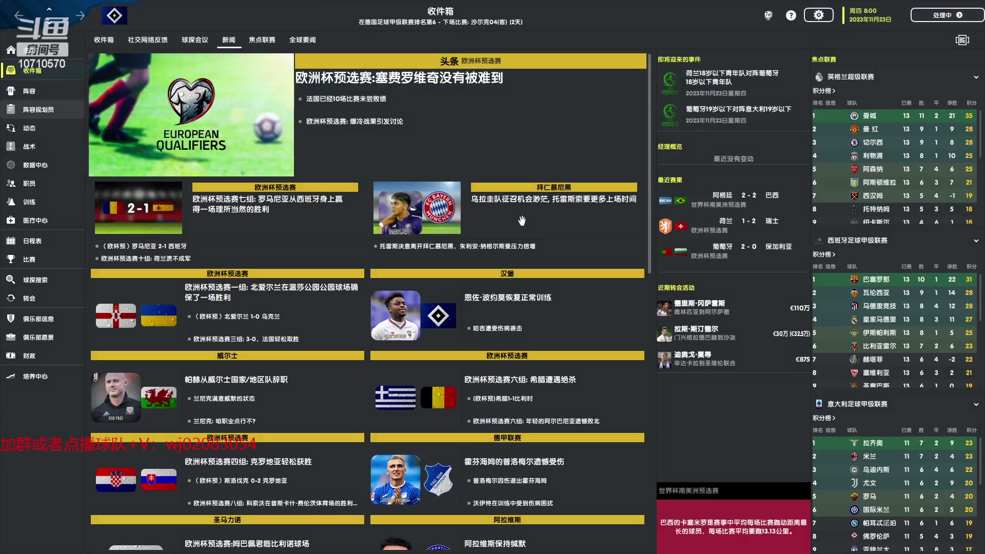 【2023-01-30 21点场】吉良上总介：汉堡：吾与城南拜仁孰美？