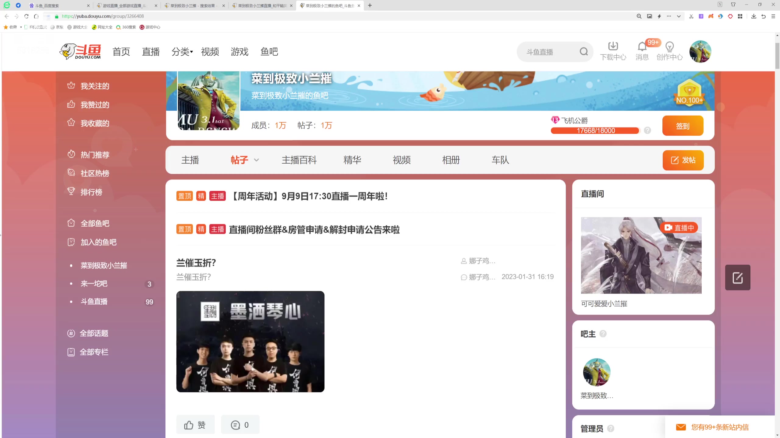 【2023-01-31 18点场】菜到极致小兰摧：可可爱爱小兰摧