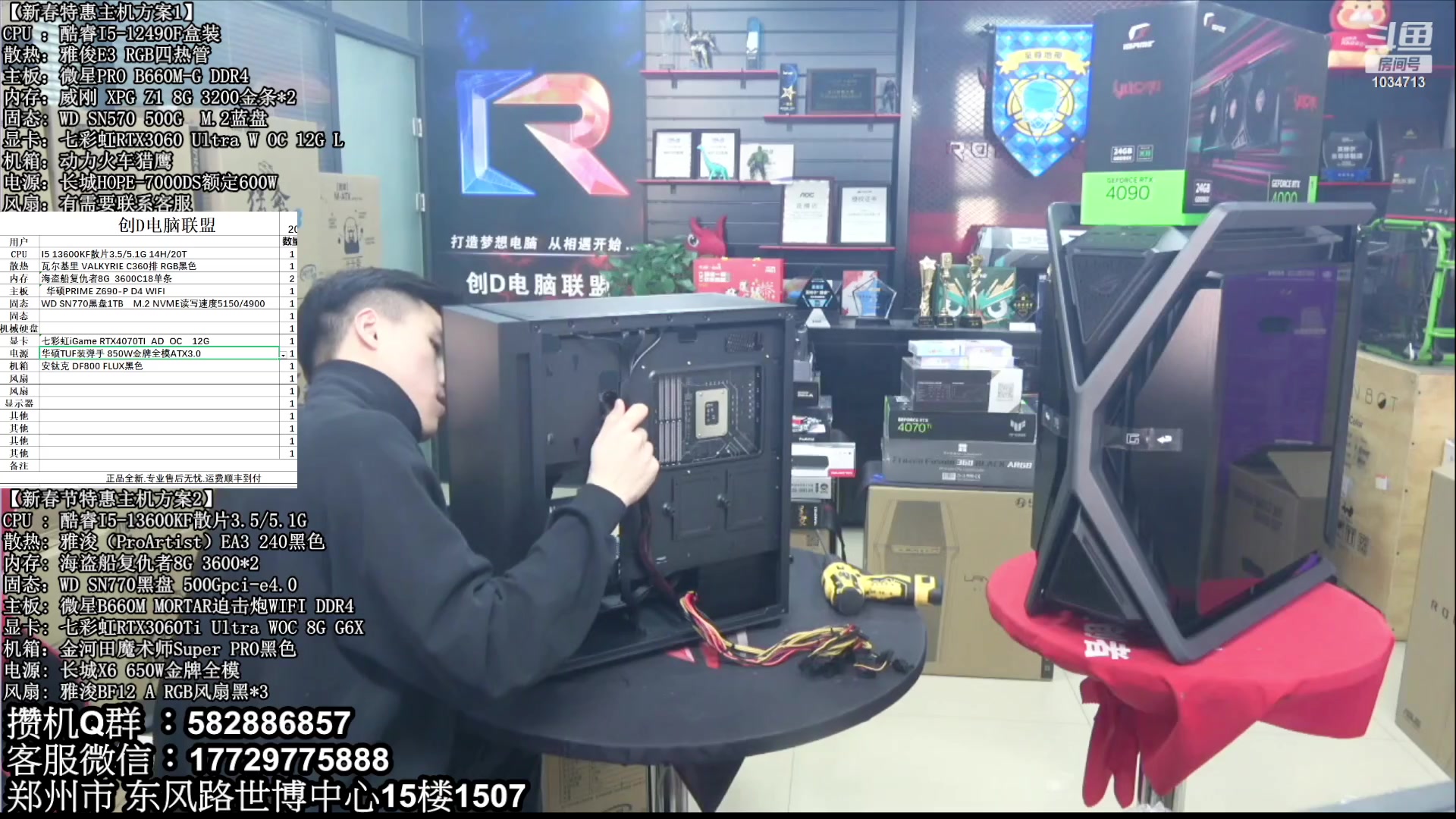 【2023-01-31 11点场】创D电脑联盟：郑州创D：新春乐购电脑活动开启