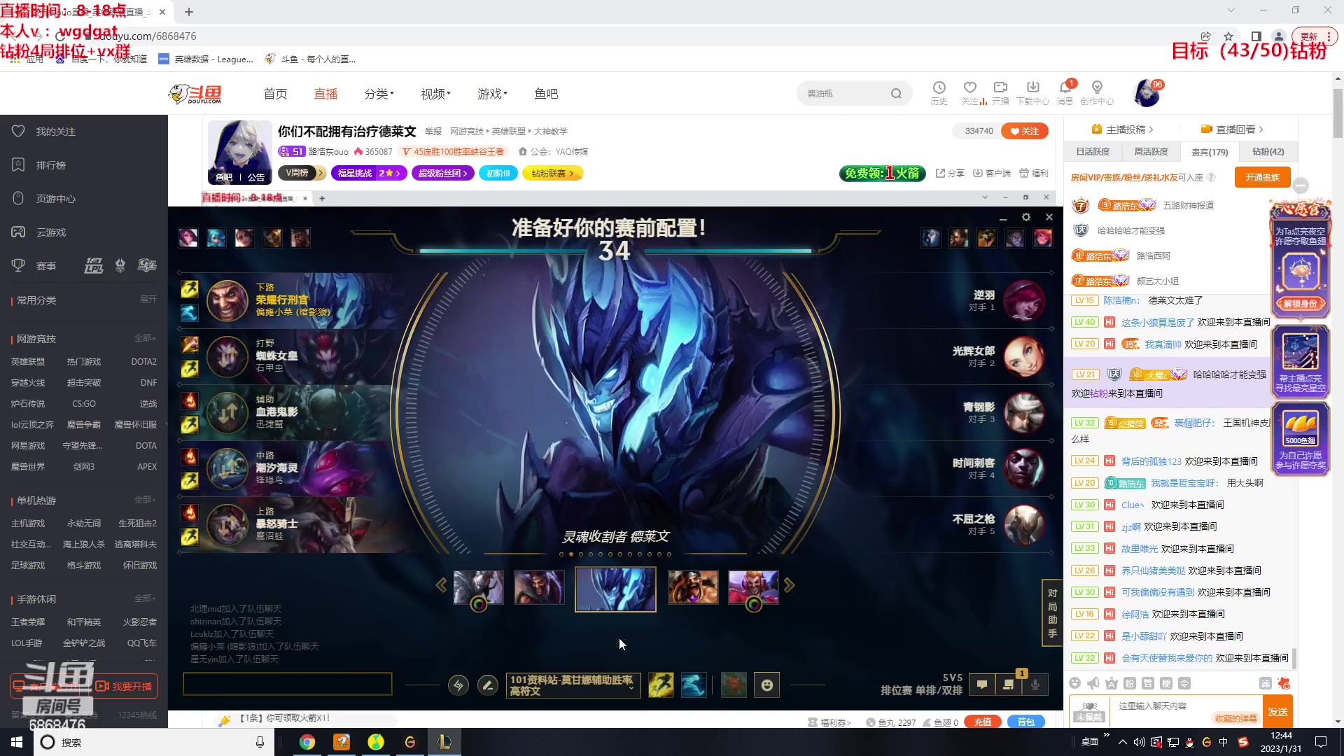 【2023-01-31 12点场】路浩东ouo：你们不配拥有治疗德莱文