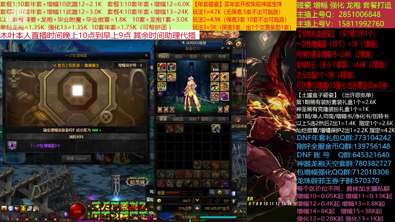 【2023-01-31 20点场】DNF木叶剑心：二台:新春碰瓷强化增幅龙袍打造