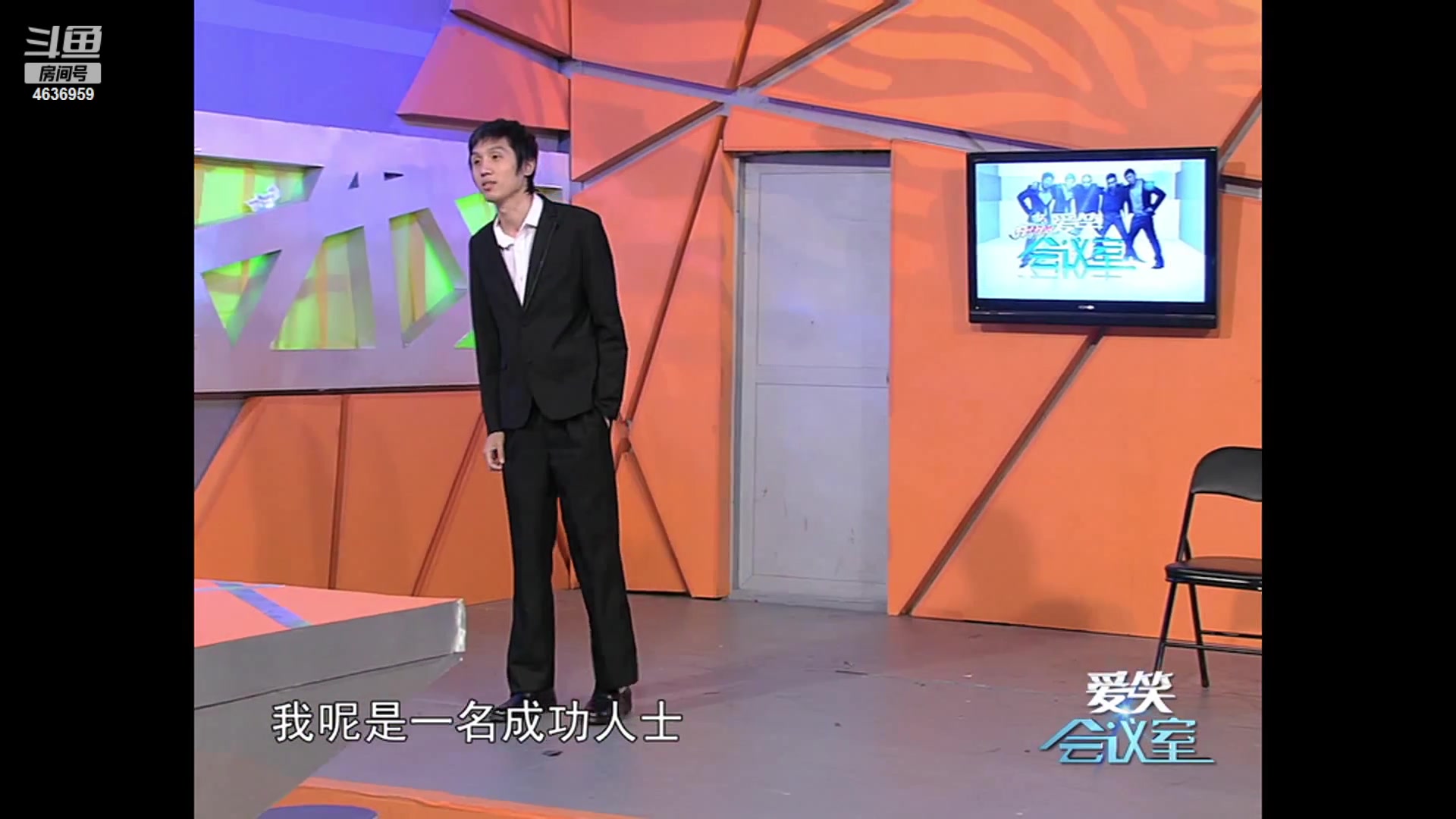 【2023-01-31 14点场】爱笑会议室：爱笑会议室，让你开心每一天！