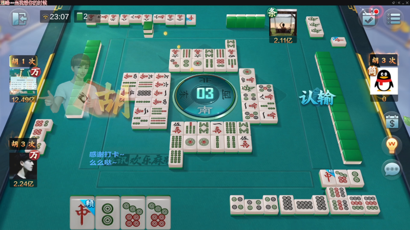 【欢乐麻将】靓旭的精彩时刻 20230131 10点场
