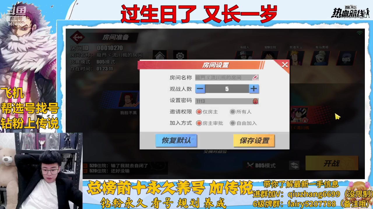 【2023-01-26 21点场】王阿龙大魔王：今天过生日18岁生日快乐