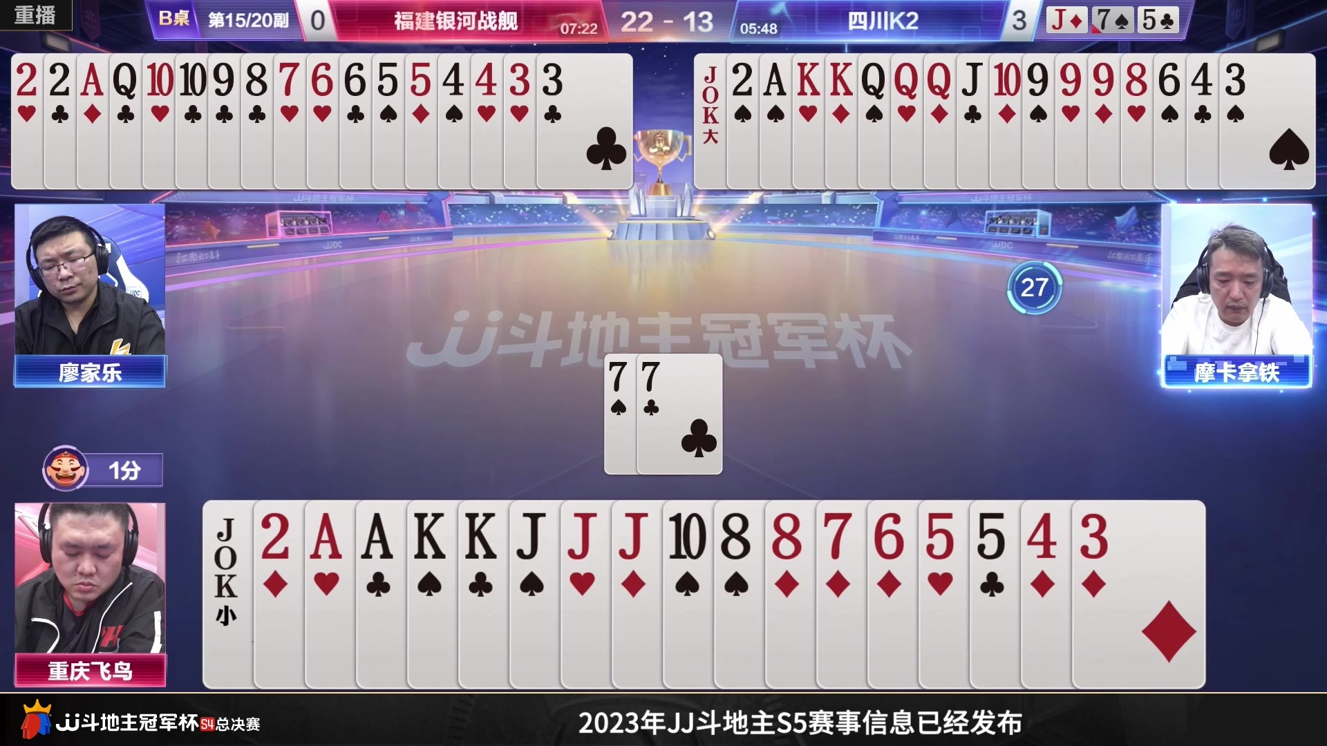 【2023-01-31 09点场】JJ斗地主官方：S5春季赛，海选报名即将开始！