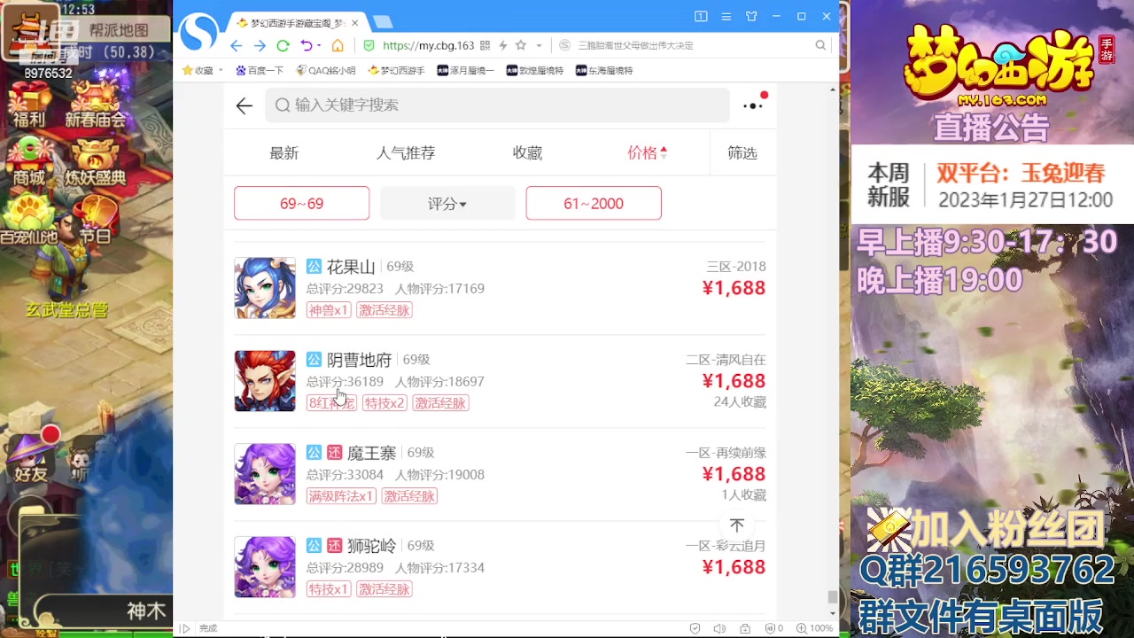 【2023-01-31 12点场】QAQ铭小明：梦幻手游新手新区推荐