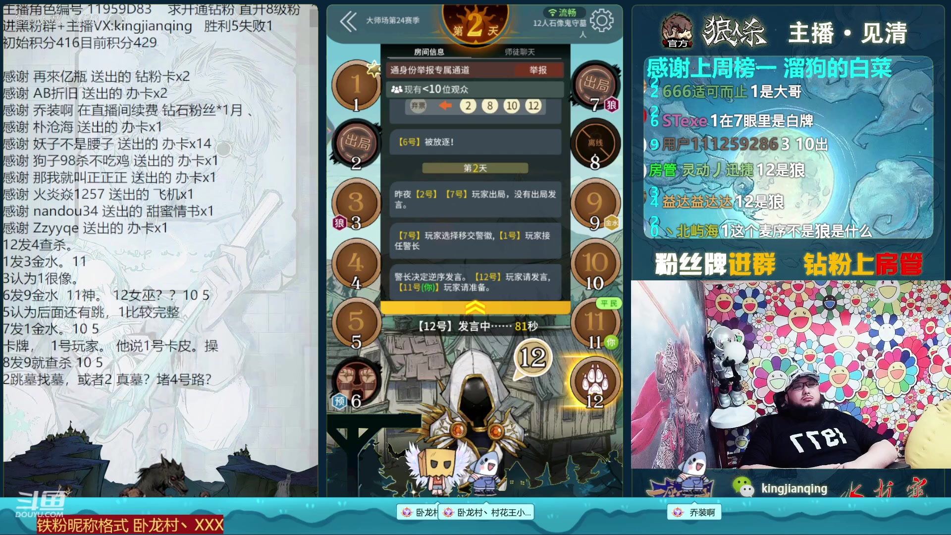 【2023-01-30 22点场】见清king：狼人杀官方#怎么是石像鬼！