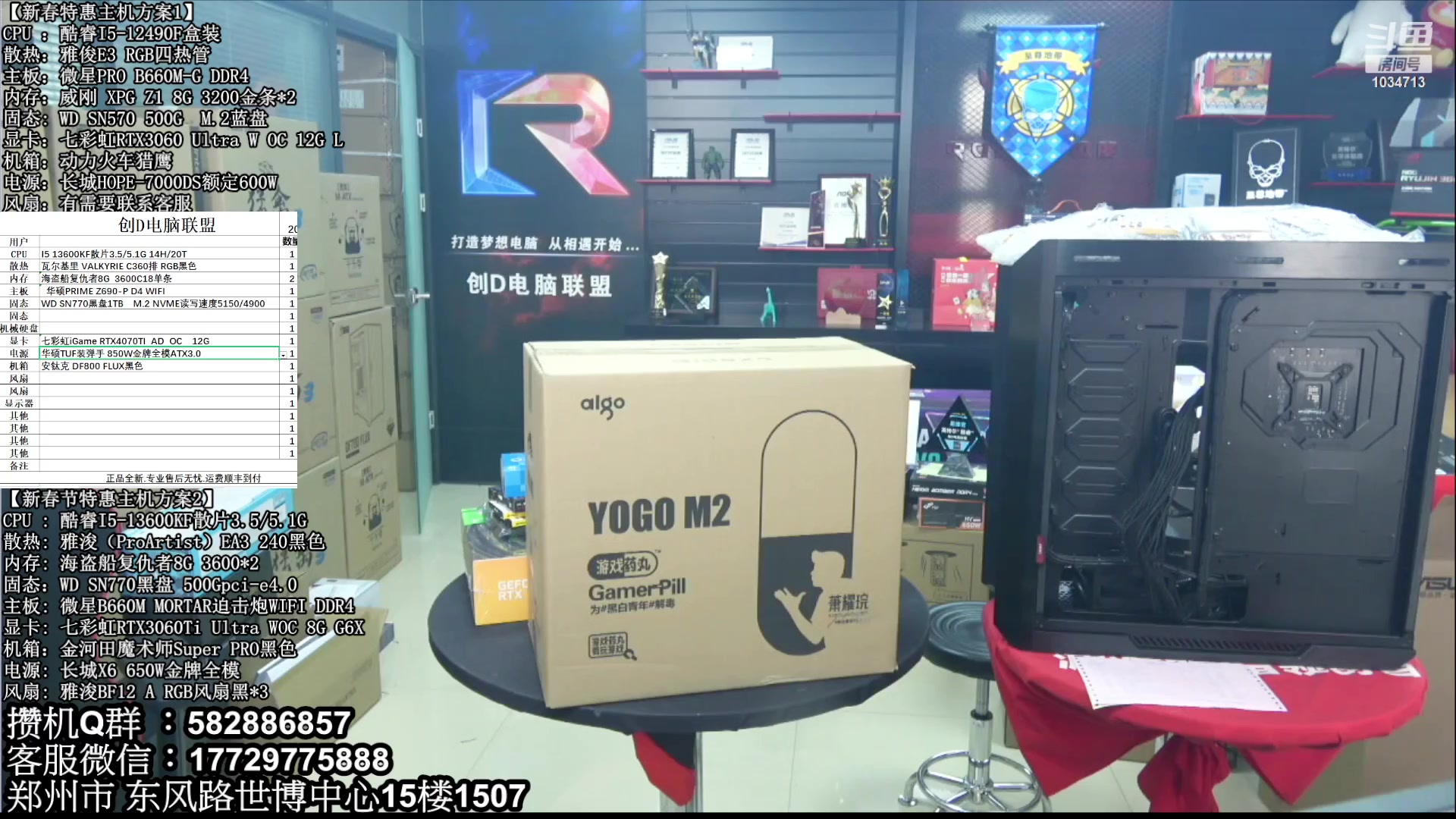 【2023-02-01 11点场】创D电脑联盟：郑州创D：新春乐购电脑活动开启