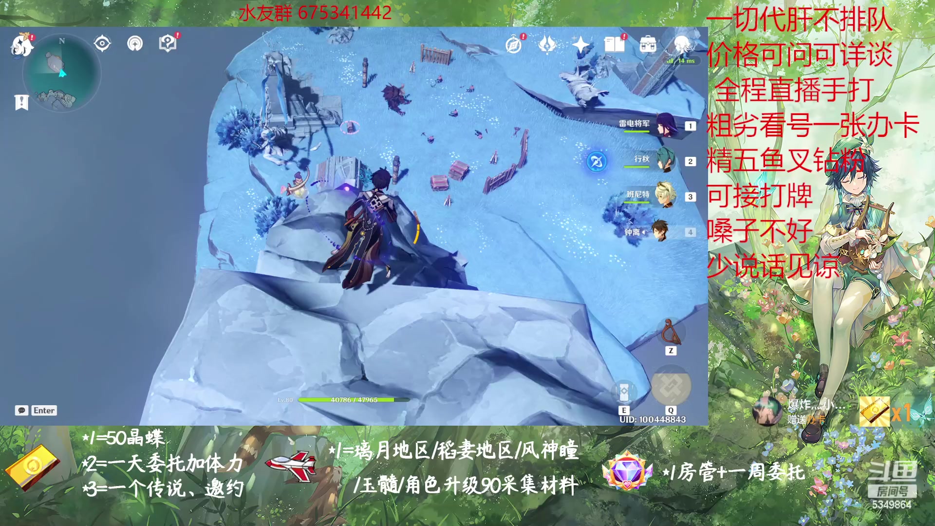 【2023-01-31 19点场】请叫我总攻大人丶：原神探图/钓鱼/日常/晶蝶