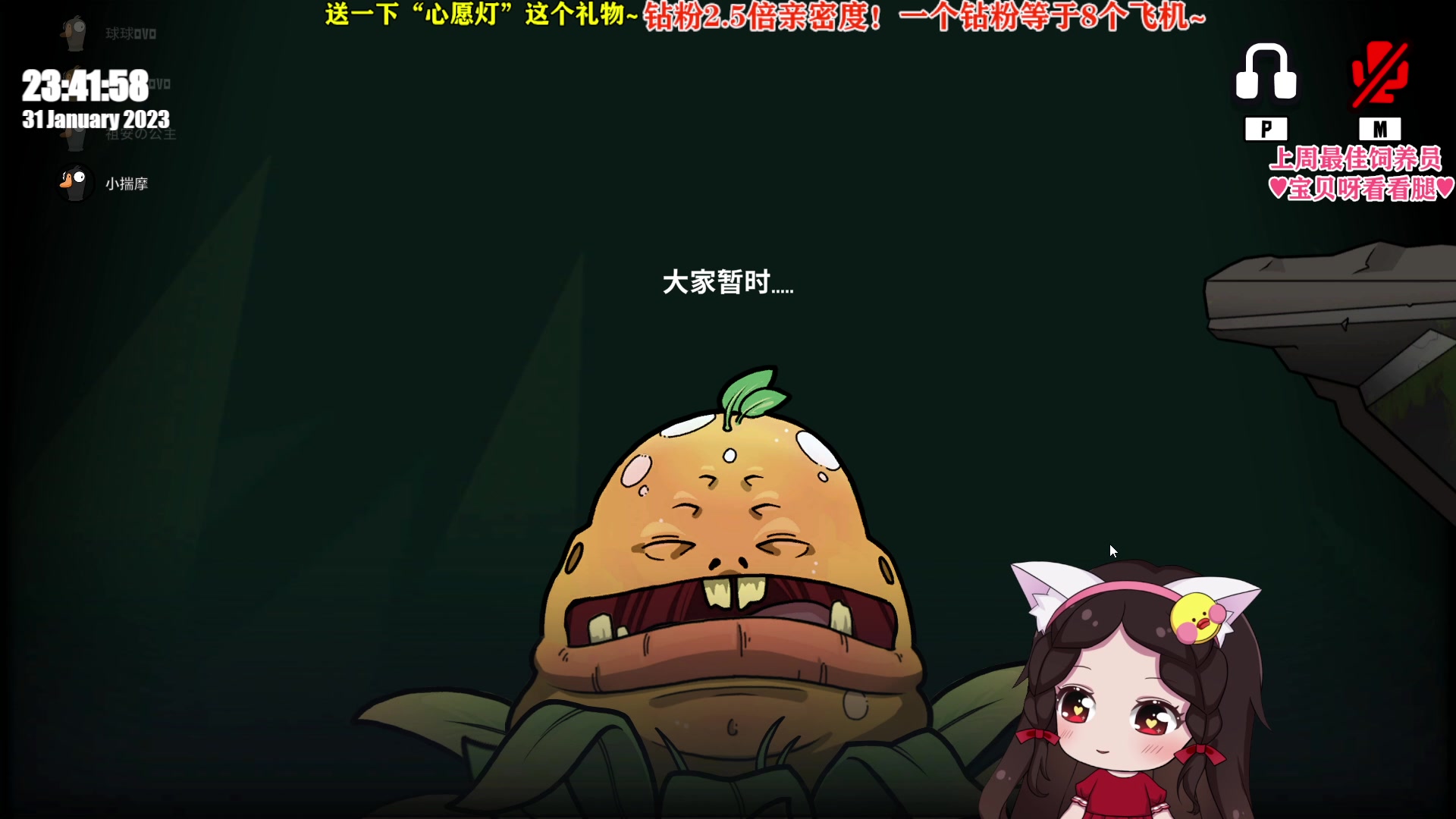 【2023-01-31 23点场】果小果是个弟弟：果小果：钻粉2.5倍亲密度！