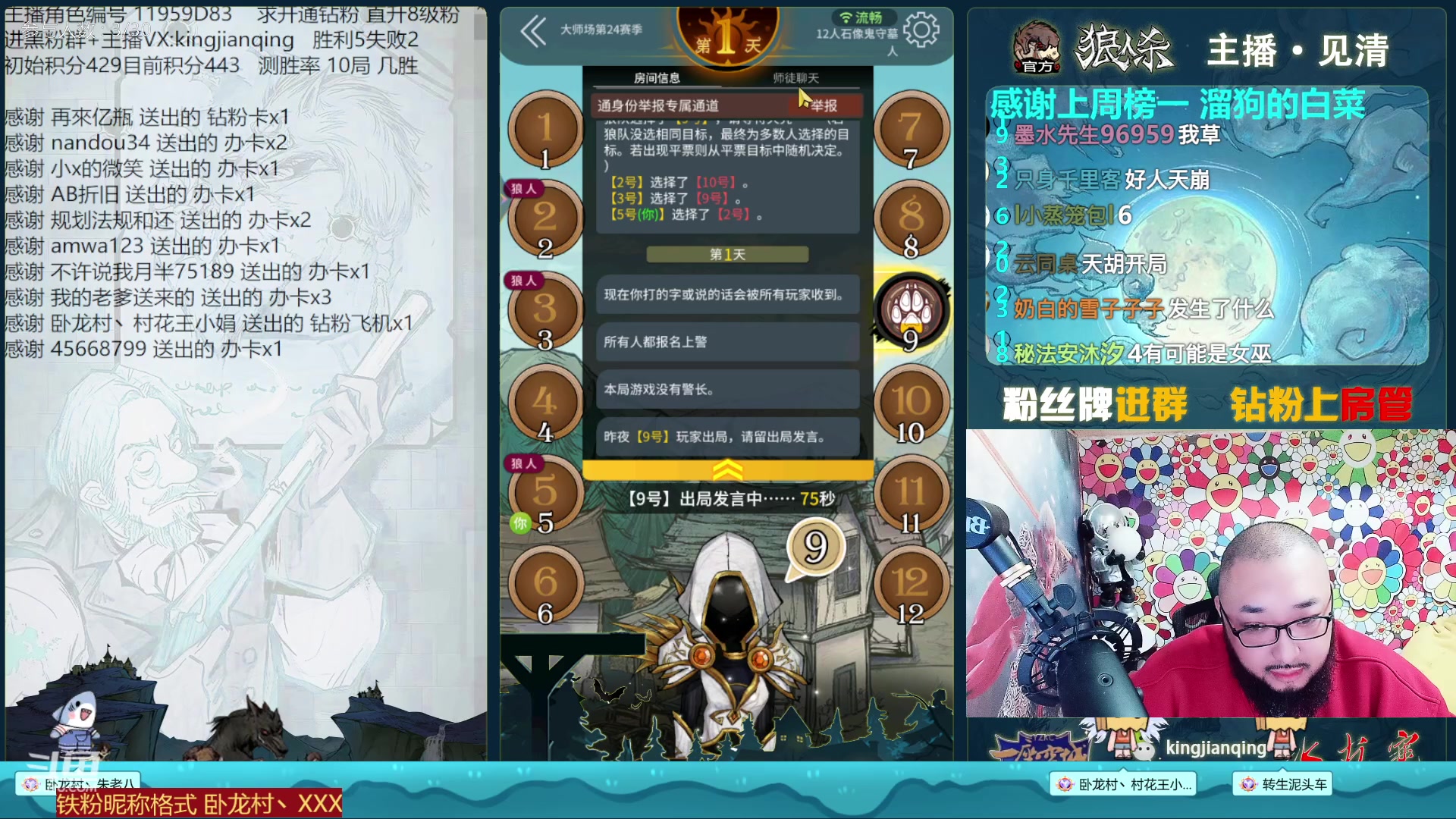 【2023-01-31 20点场】见清king：狼人杀官方#阳光明媚吗？胡桑！