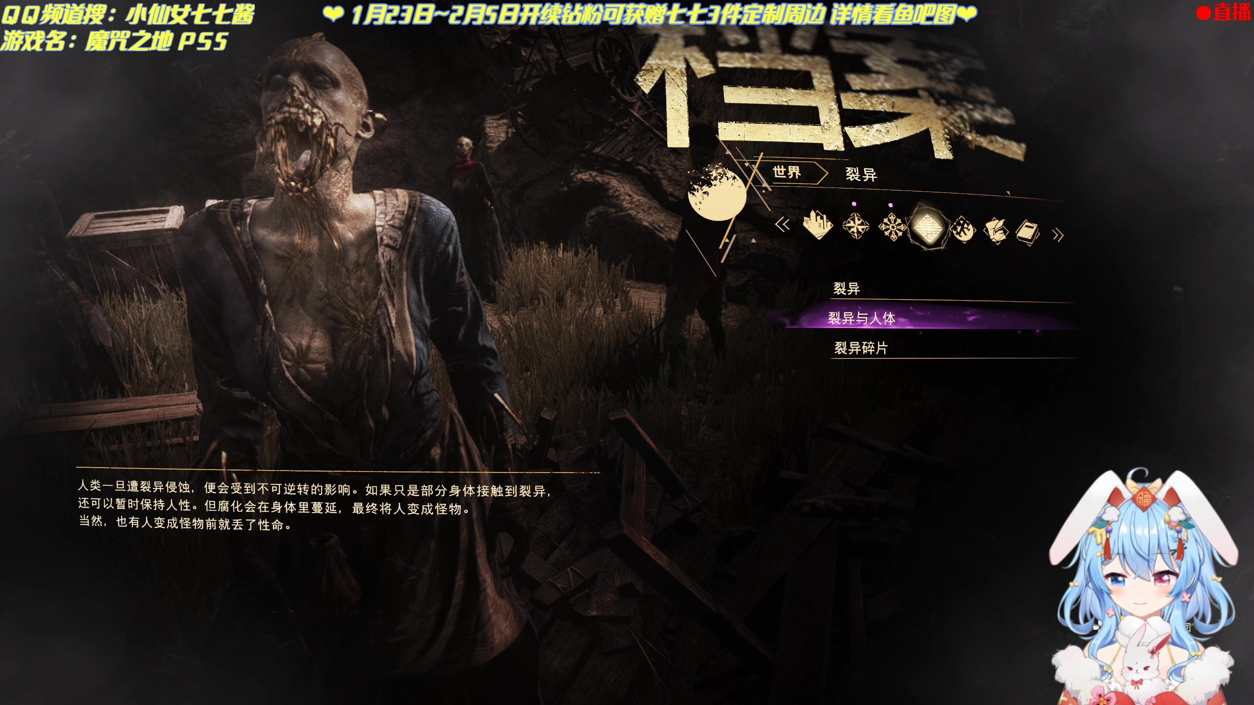 【2023-1-24 15点场】小仙女七七酱:❤春节不打烊：魔咒之地！一起看看吧！