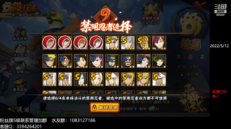 【火影忍者】XH丶小豪的精彩时刻 20230201 08点场