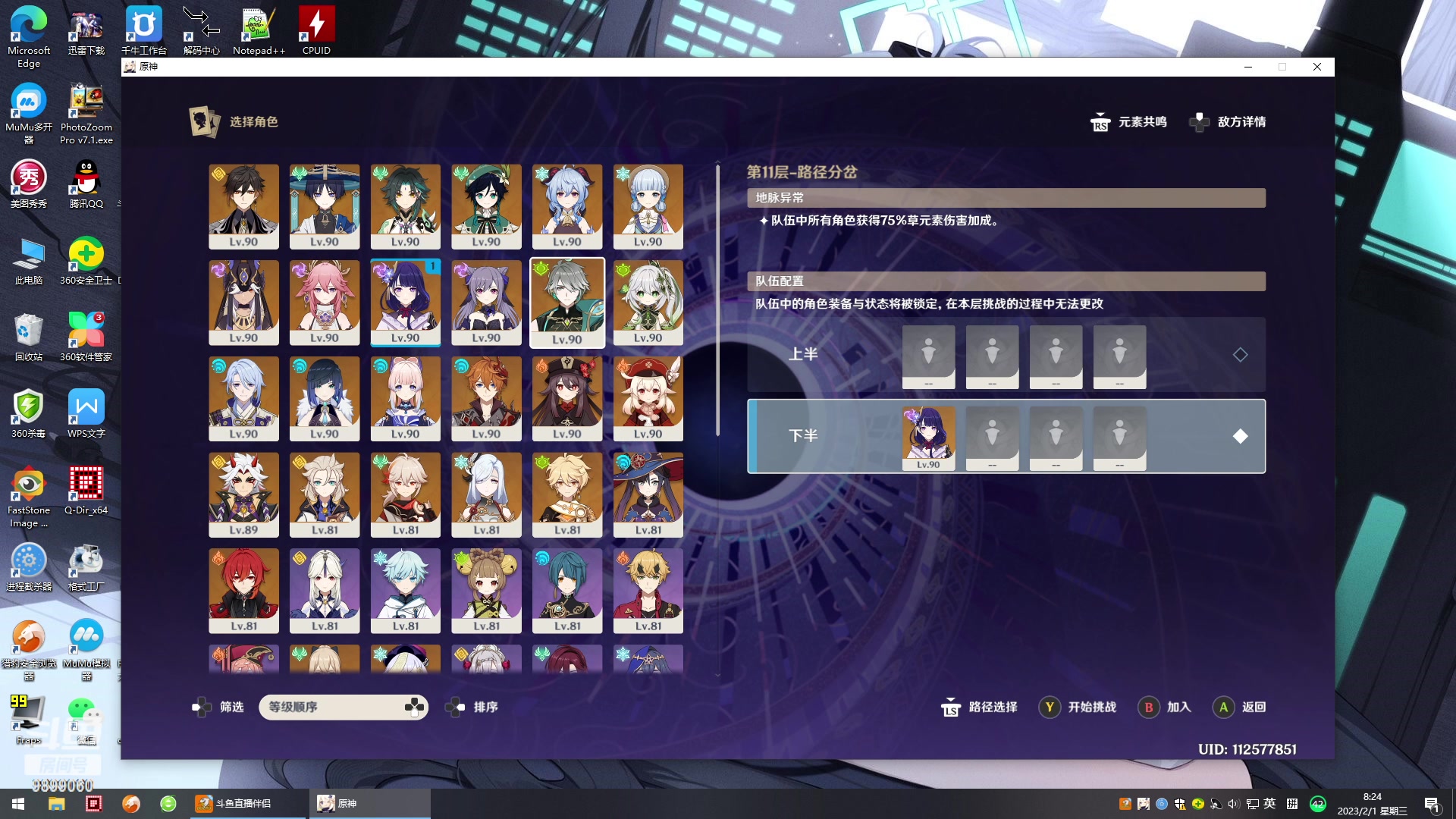 【2023-2-1 8点场】达达利鸭1:原神深渊  9899060