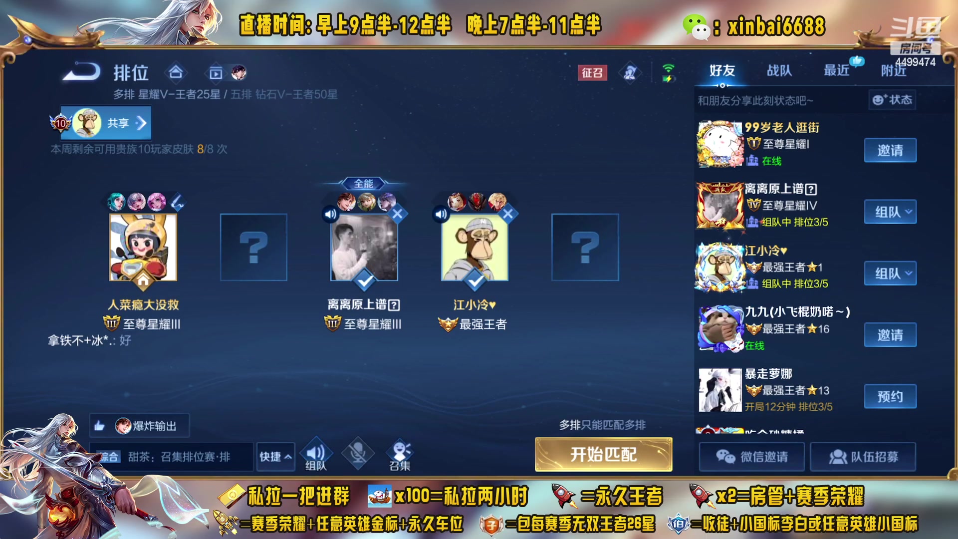 【2023-02-01 21点场】信白丶李白导师：国服李白带粉 有车位