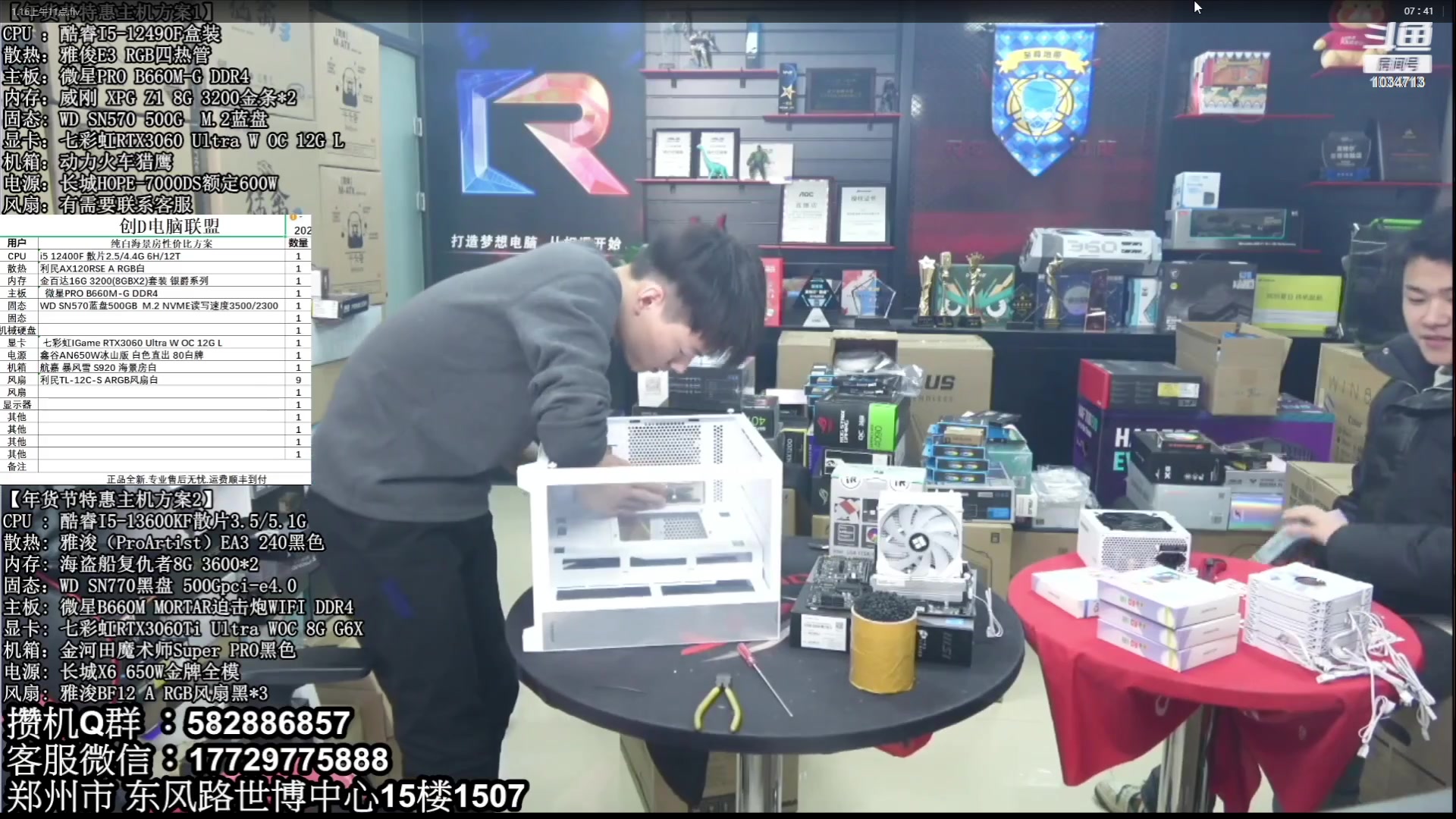 【2023-02-01 07点场】创D电脑联盟：郑州创D：新春乐购电脑活动开启