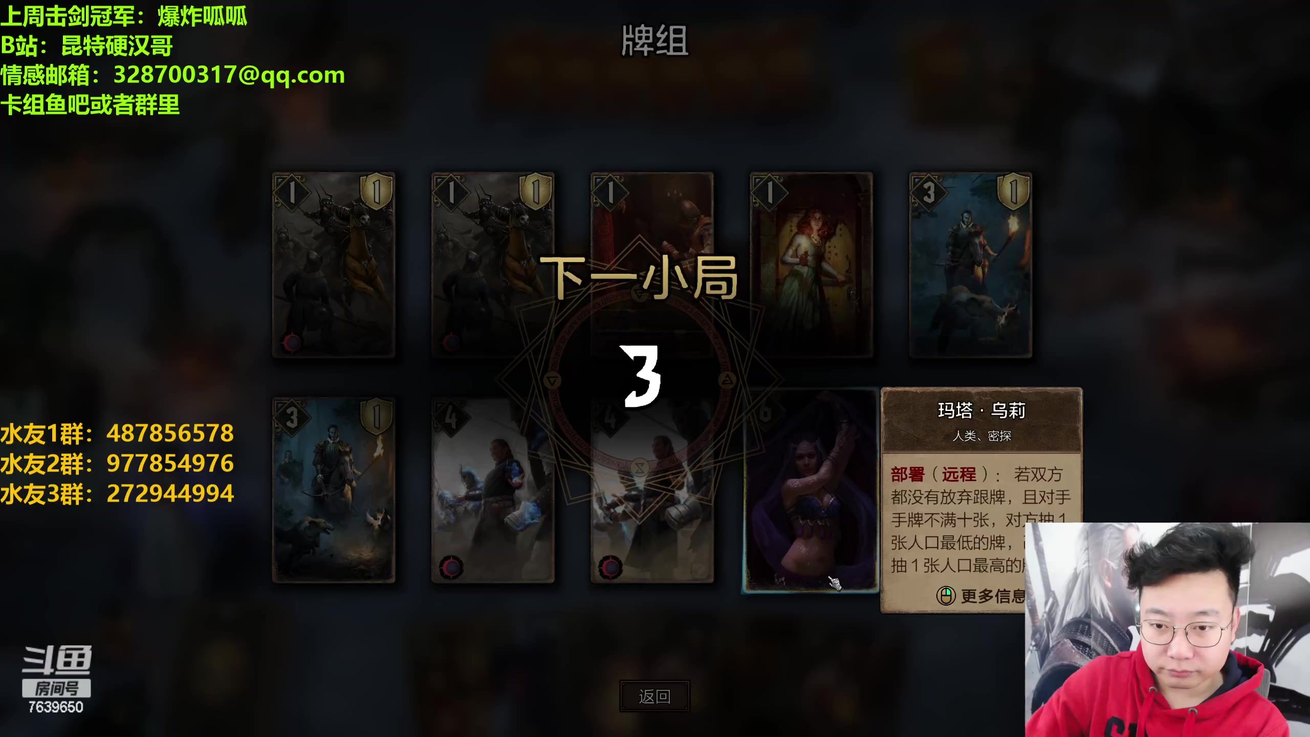 【2023-01-31 21点场】硬汉哥孙士彧：硬汉哥的昆特牌之家