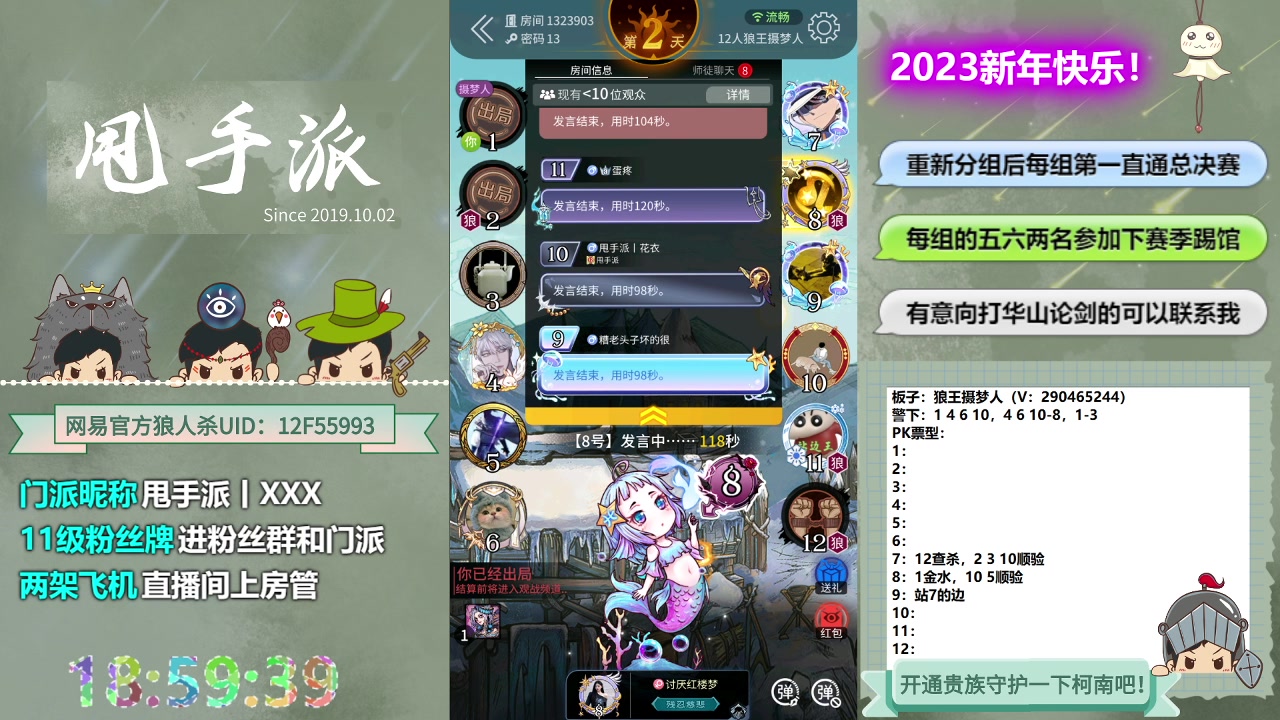【2023-01-31 18点场】甩手派丨柯南：1号去上海华山表演赛#狼人杀官方#动物杀