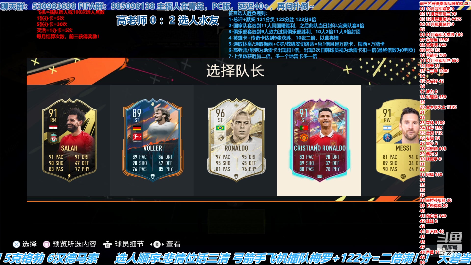 【2023-02-01 14点场】高老师爱足球：FIFA23征召选人,现在没有连胜了？！