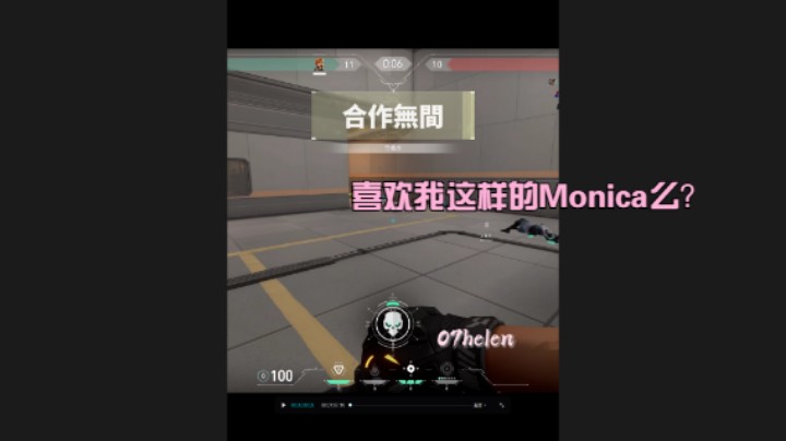 喜欢我这样的Monica么？