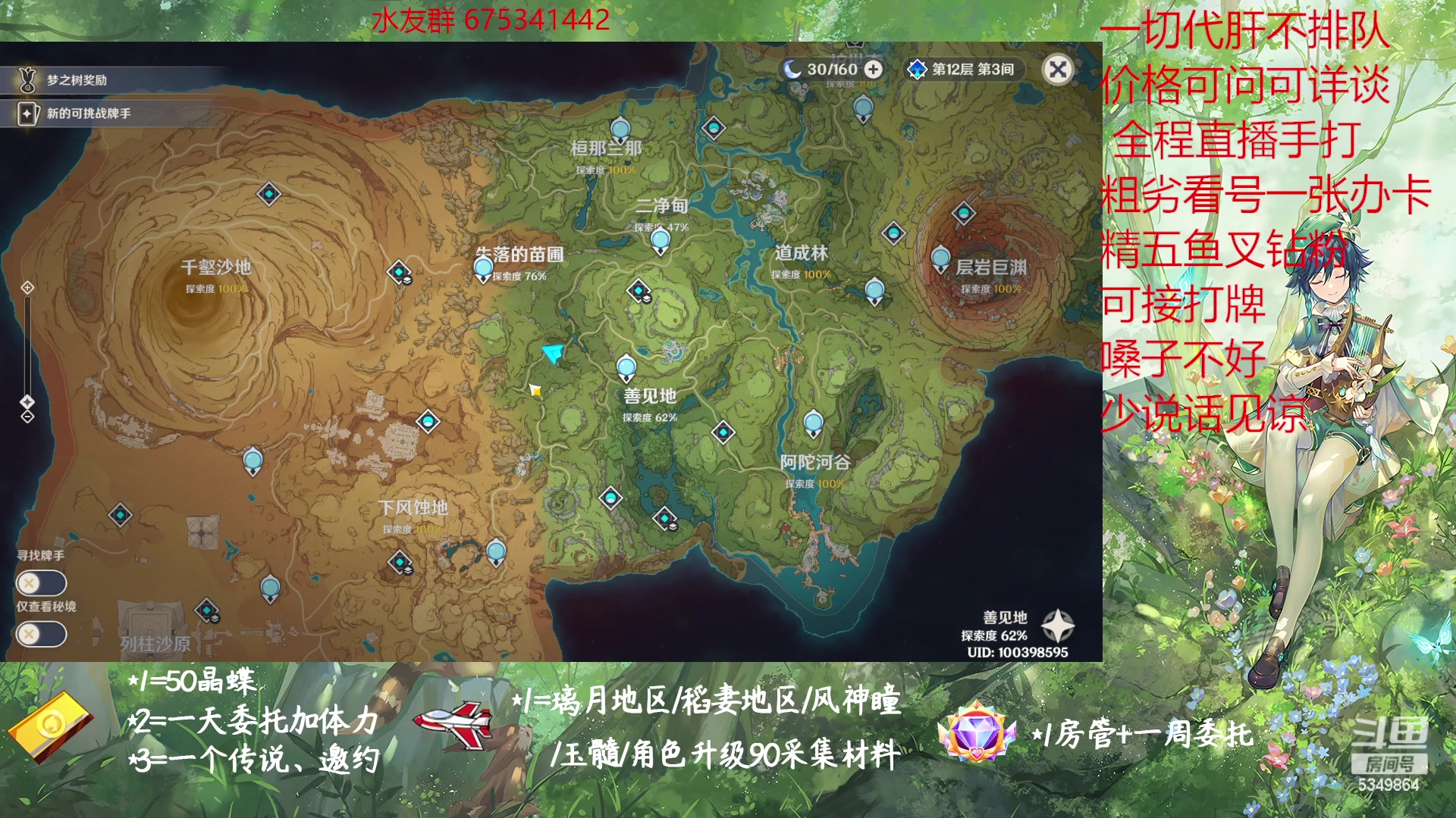 【2023-01-31 13点场】请叫我总攻大人丶：原神探图/钓鱼/日常/晶蝶