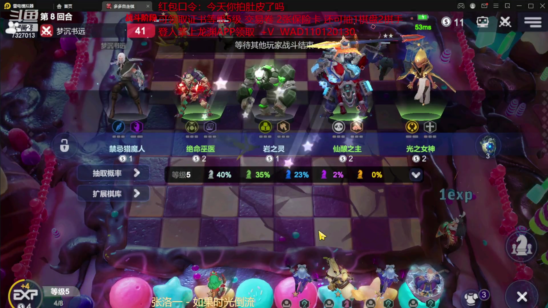【2023-01-31 19点场】黄东东0923：多多自走棋（新年快乐）