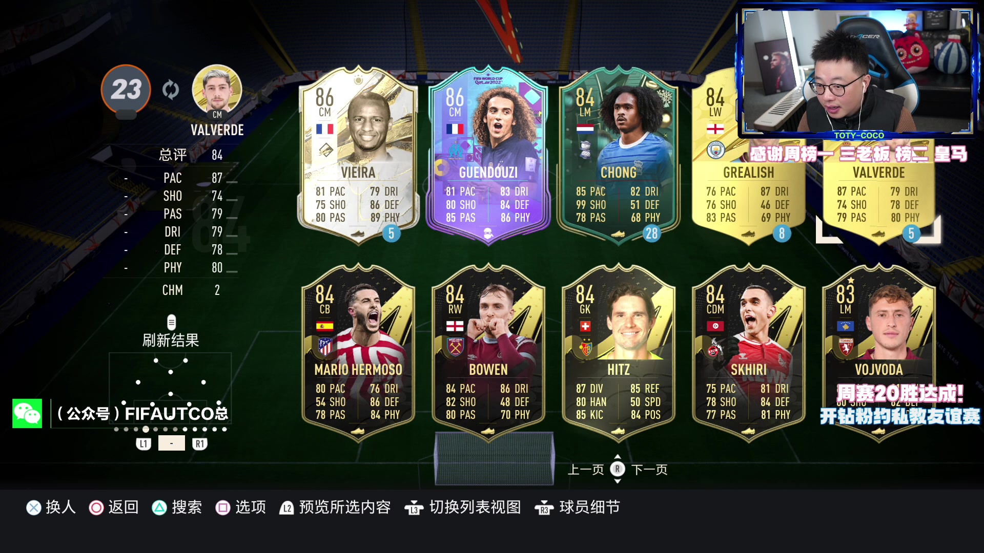 【2023-01-31 19点场】COCO花式FIFA：4蓝冲5蓝！继续3421