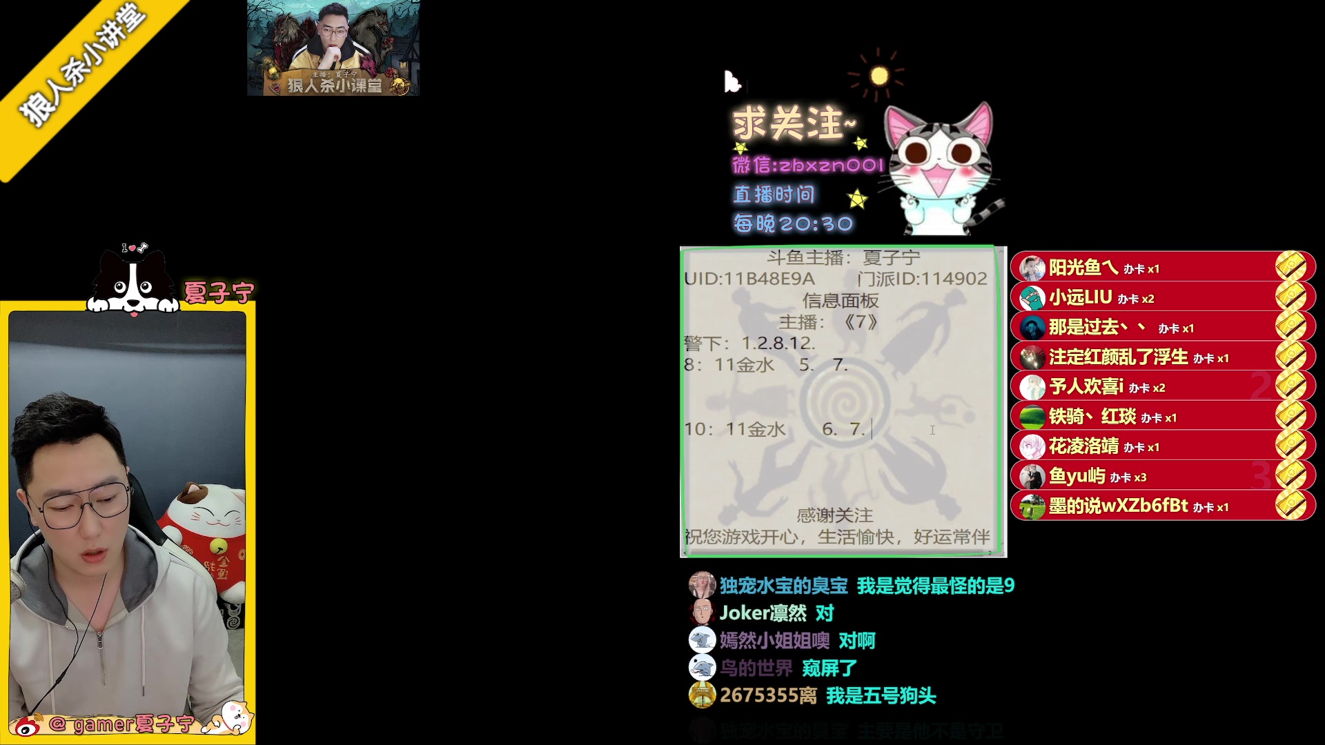 【2023-02-01 00点场】夏子宁：《狼人杀小讲堂》开年大吉