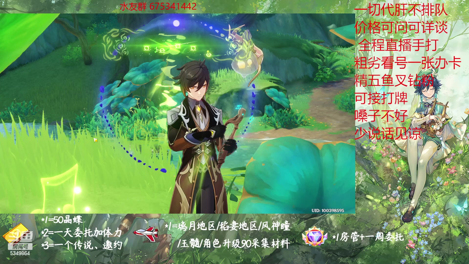 【2023-01-31 11点场】请叫我总攻大人丶：原神探图/钓鱼/日常/晶蝶