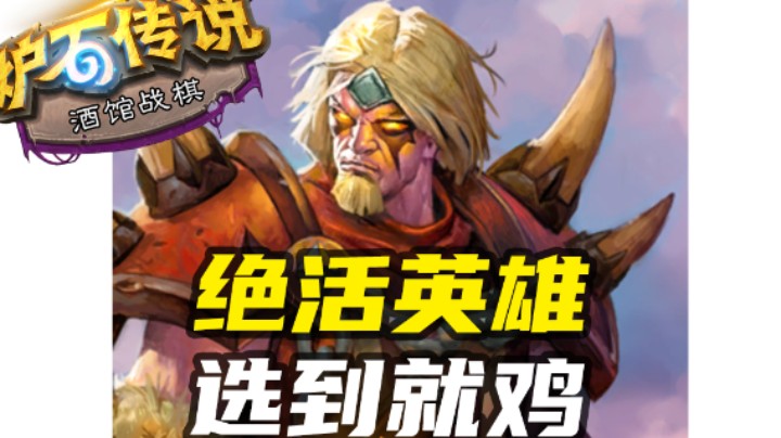 【涛妹每日秀288期】酒馆绝中绝英雄：男巴罗夫