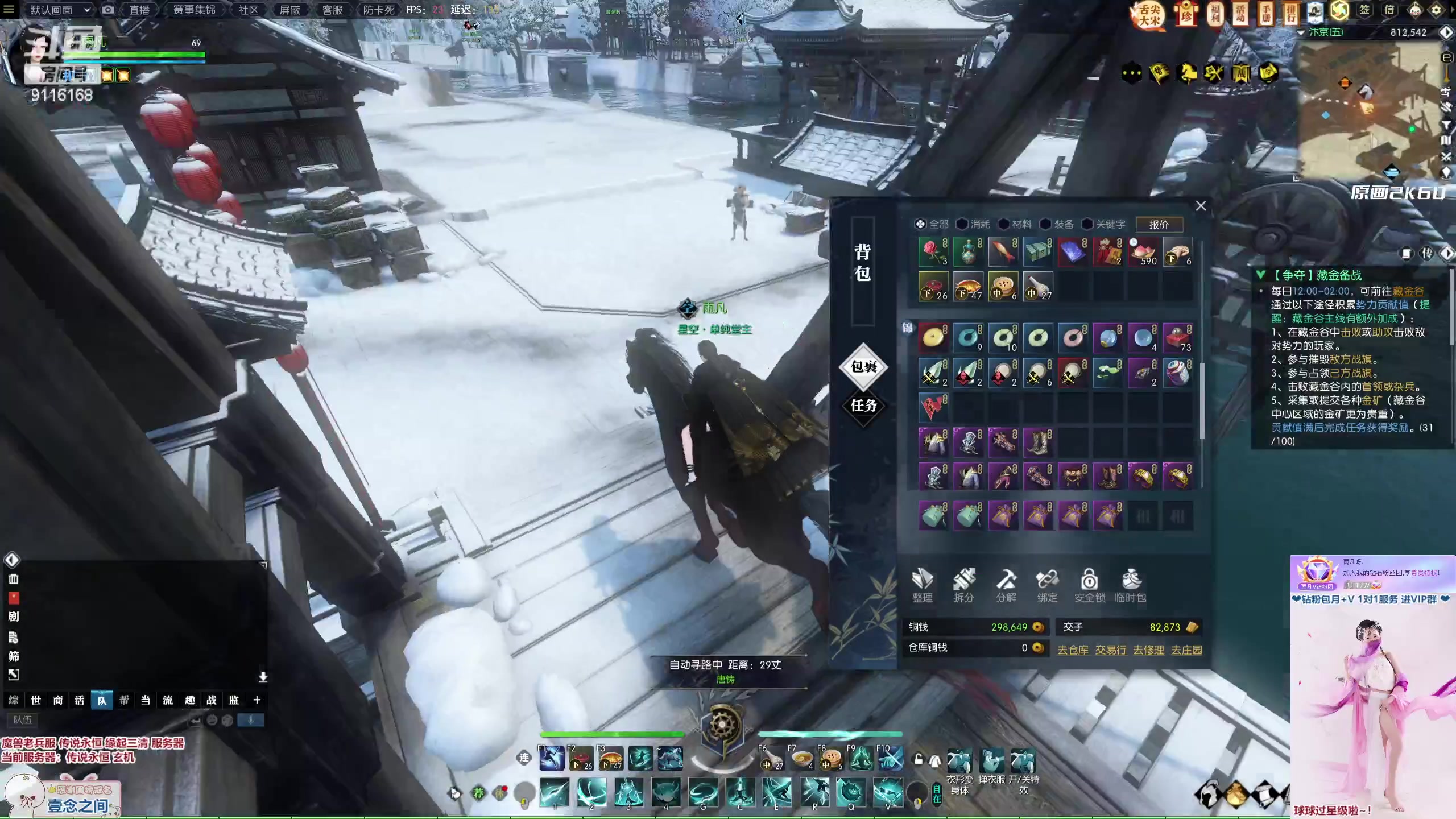 【2023-01-31 16点场】雨凡呀：【传说永恒 缘起三清】新手团舞阳开荒？