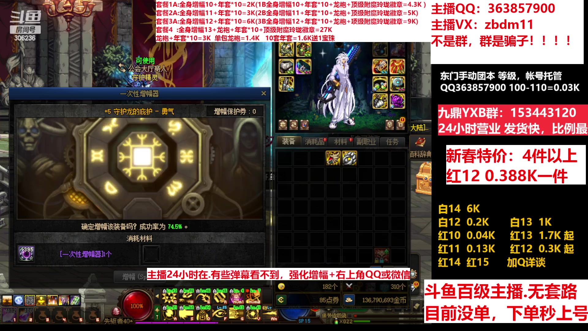 【2023-02-01 18点场】主播东门：东门：增幅强化套餐礼包