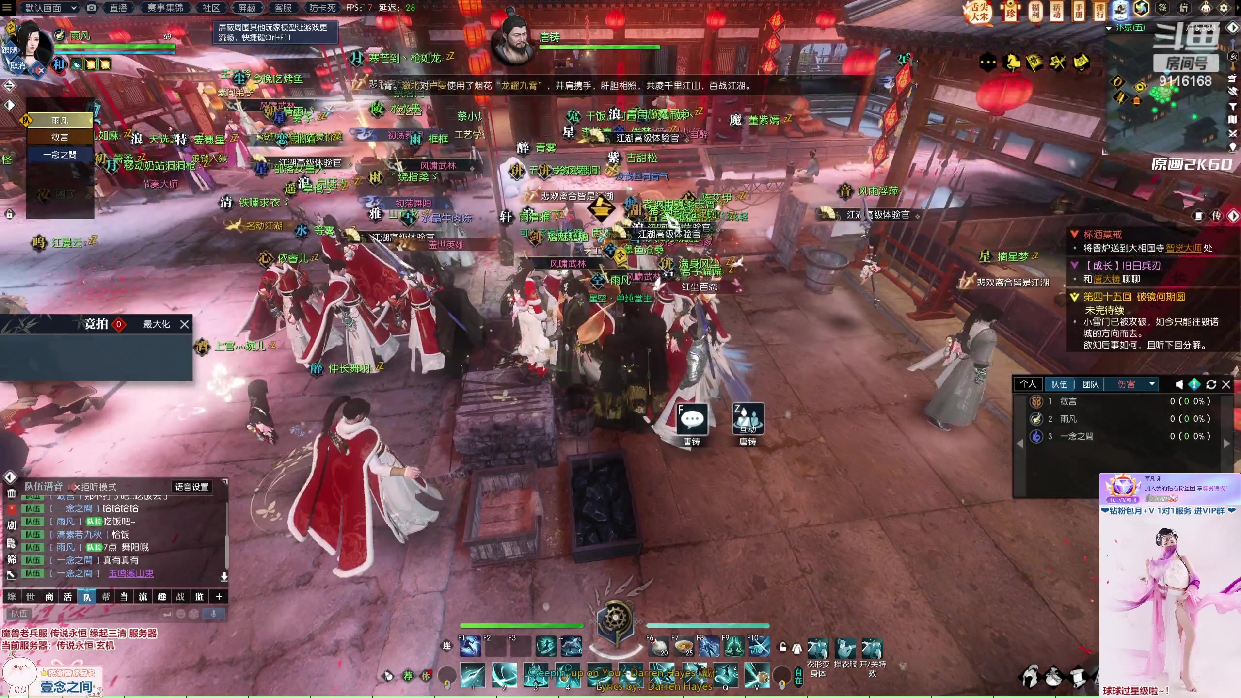 【2023-01-30 17点场】雨凡呀：【传说永恒 缘起三清】新手团舞阳开荒？