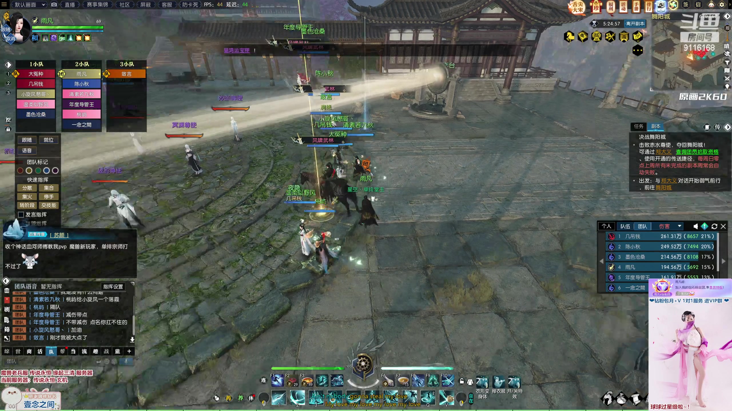 【2023-01-30 21点场】雨凡呀：【传说永恒 缘起三清】新手团舞阳开荒？