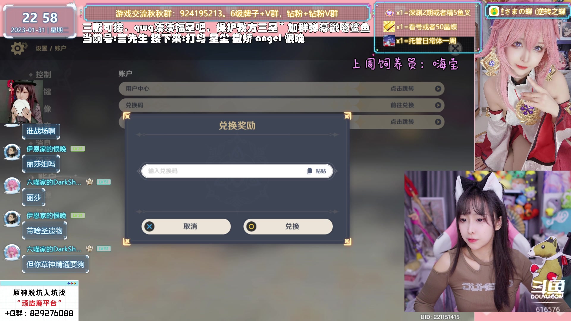 【2023-01-31 22点场】六喵喵喵丶：【看号材料晶蝶】你滴全能肝肝喵~