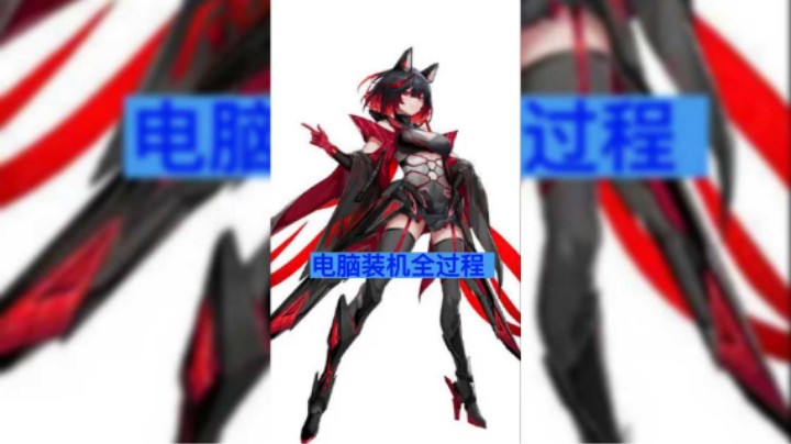 第一视角装机全过程，装机师傅的顶级追风者之随便装装.........