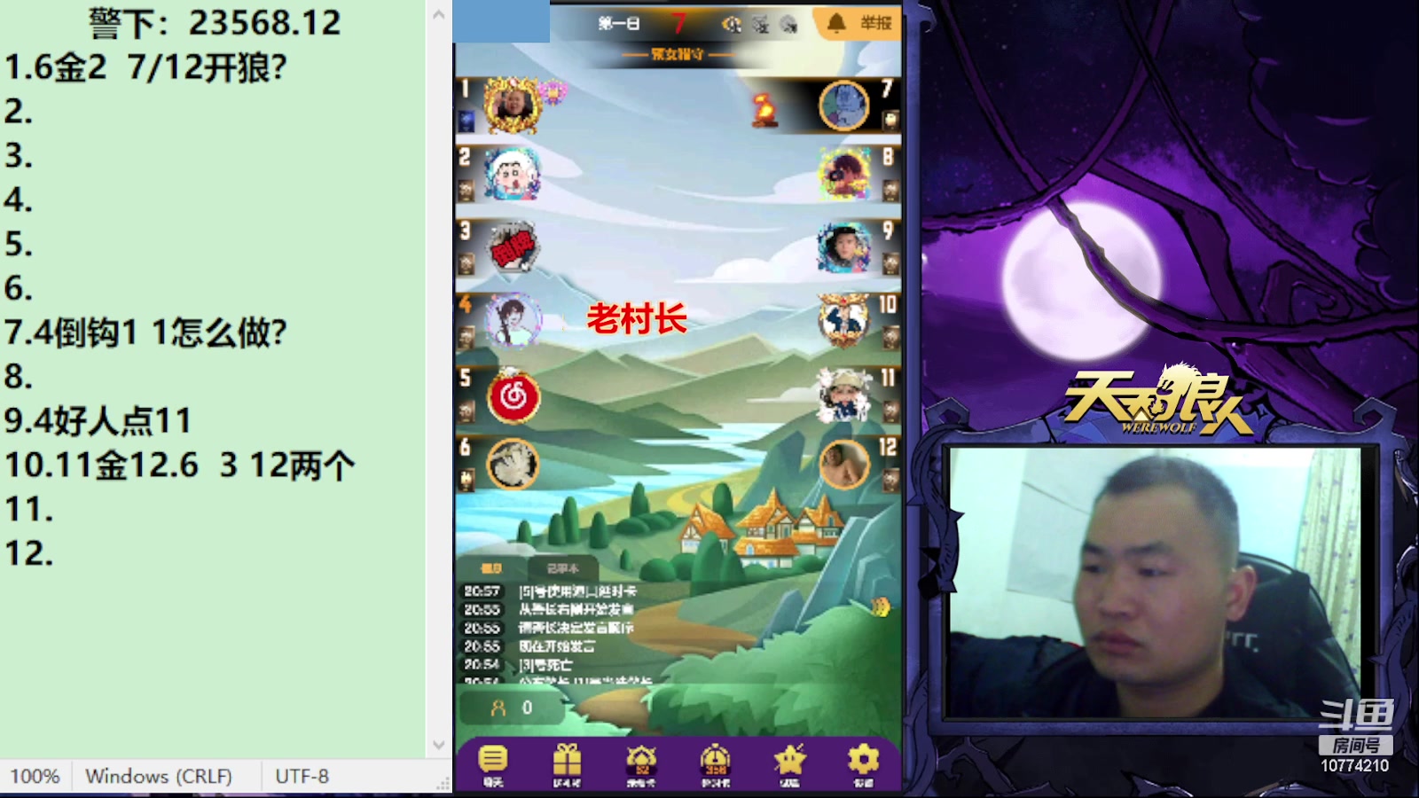 【2023-02-01 20点场】老村长Ya：#天天狼人#老村长Ya