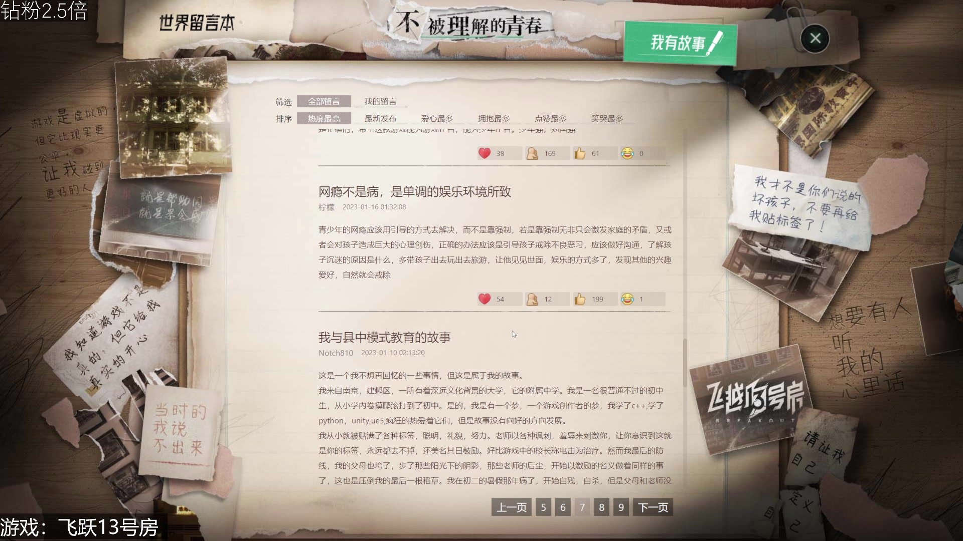 【2023-02-01 18点场】女流66：【钻粉2.5倍】周三来飞跃13号～